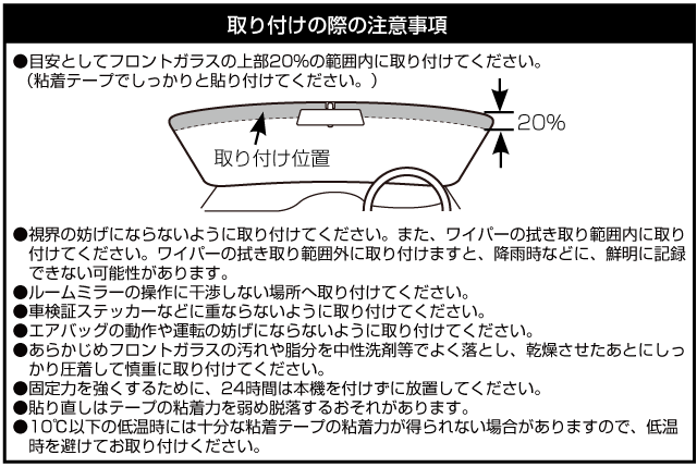 取り付けの際の注意