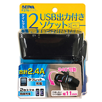 2DC+2USBダイレクトソケット | カー用品のセイワ 2DC+2USBダイレクトソケット | カー用品のセイワ
