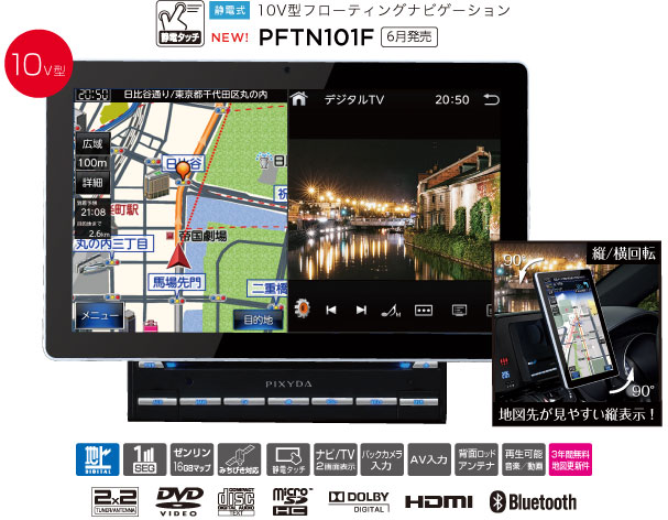 セイワ PIXYDAポータブルカーナビゲーション PNM75F PNM85F｜SEIWA