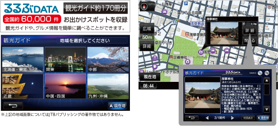 観光ガイド【るるぶDATA収録】