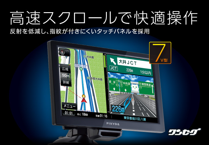 製品仕様 | セイワ PIXYDAポータブルカーナビゲーション PXN107S｜SEIWA