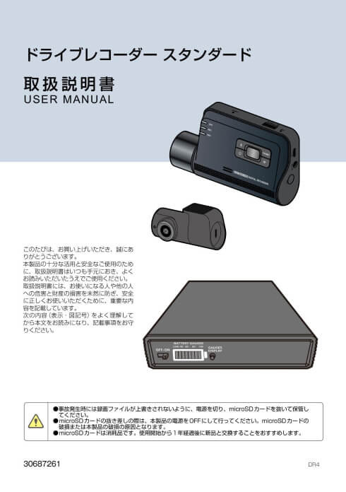 DR4-FRB用の取説画像