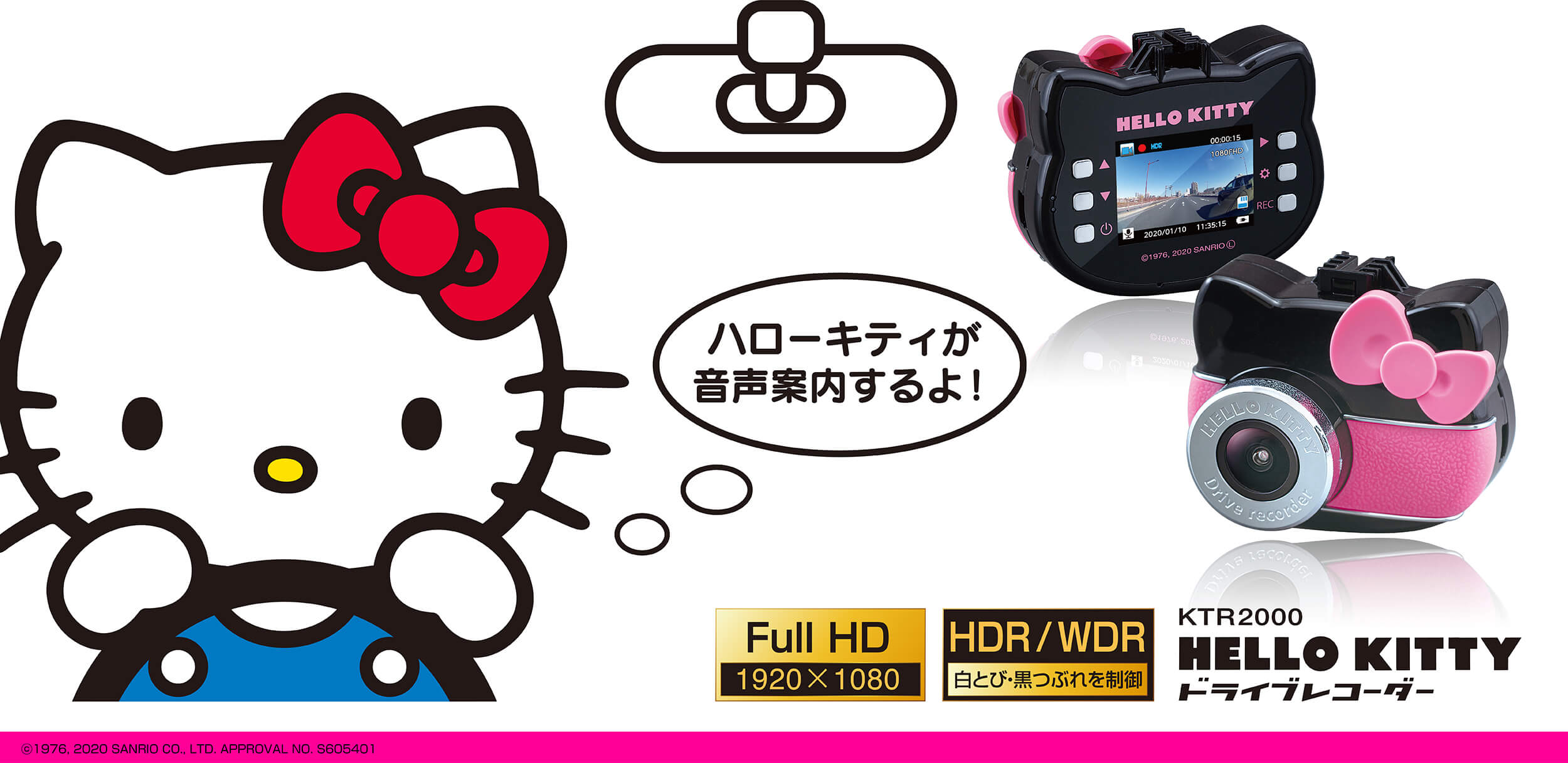 ハローキティが音声案内する Seiwa ハローキティ フルhdドライブレコーダー Ktr00 を新発売 カー用品のセイワ