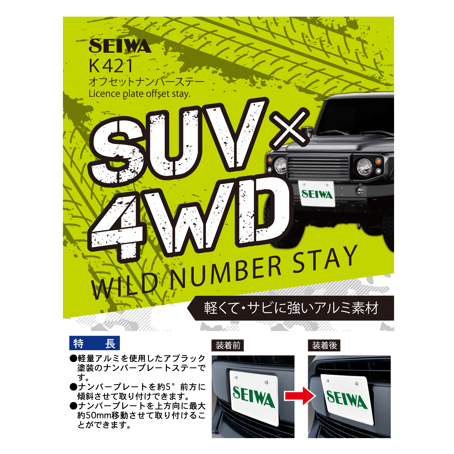 オフセットナンバーステー カー用品のセイワ オフセットナンバーステー カー用品のセイワ