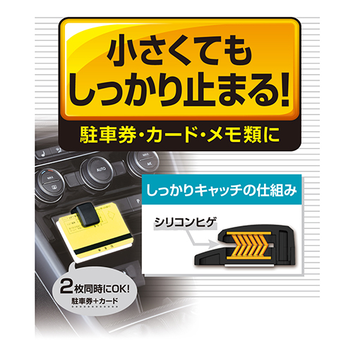コンパクトキャッチクリップ | カー用品のセイワ