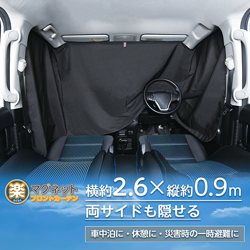 Seiwa Imp036 楽らくマグネットフロントカーテン カー用品のセイワ