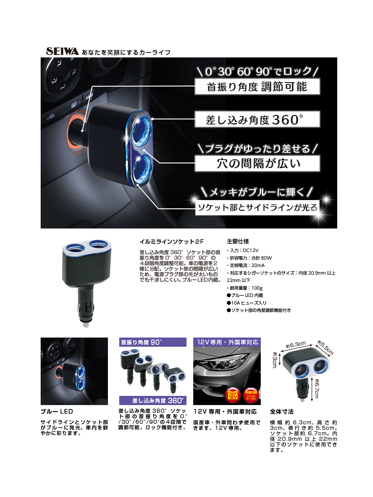 イルミラインソケット2F | カー用品のセイワ