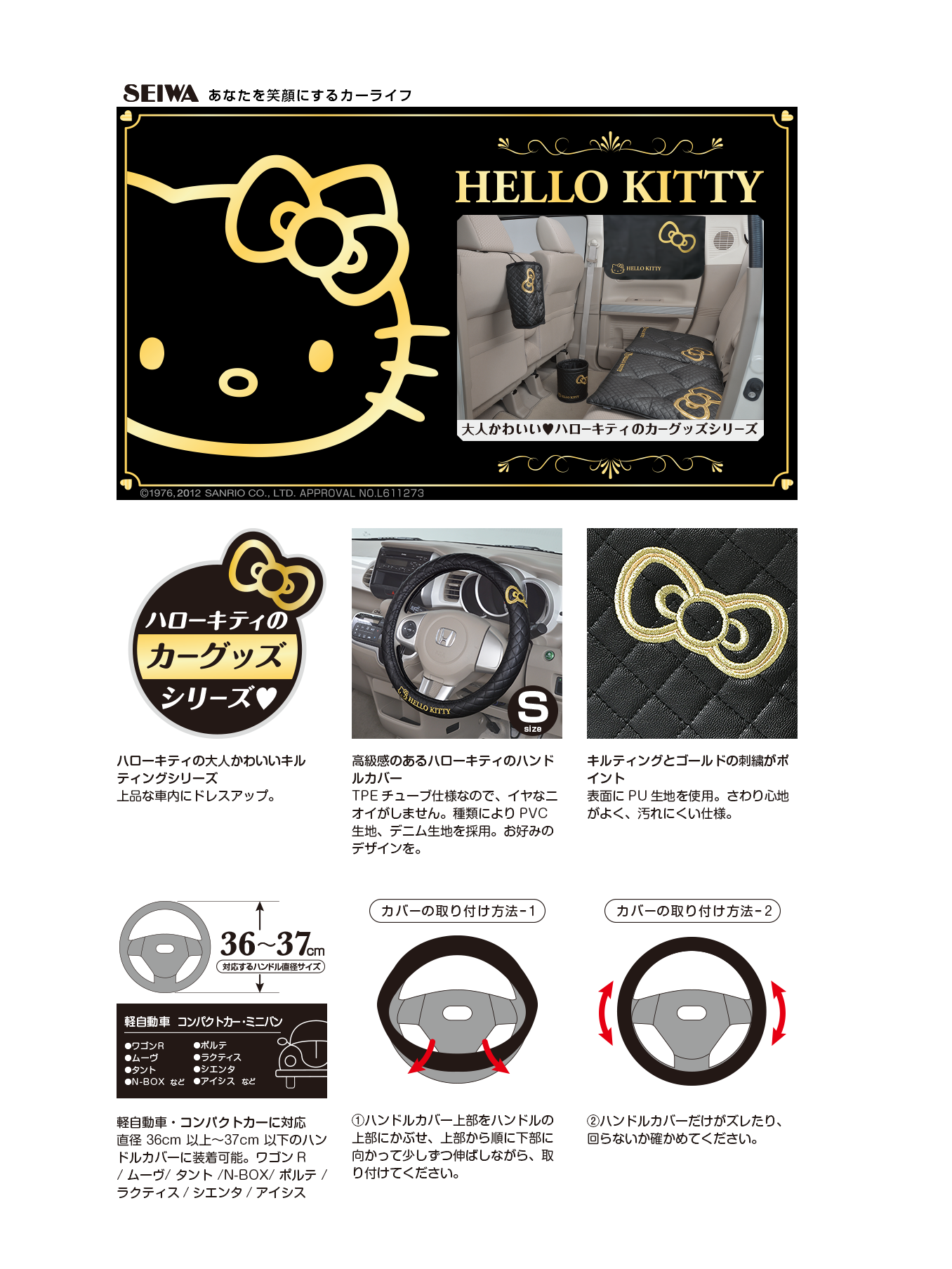 ハローキティ ハンドルカバーBK | カー用品のセイワ