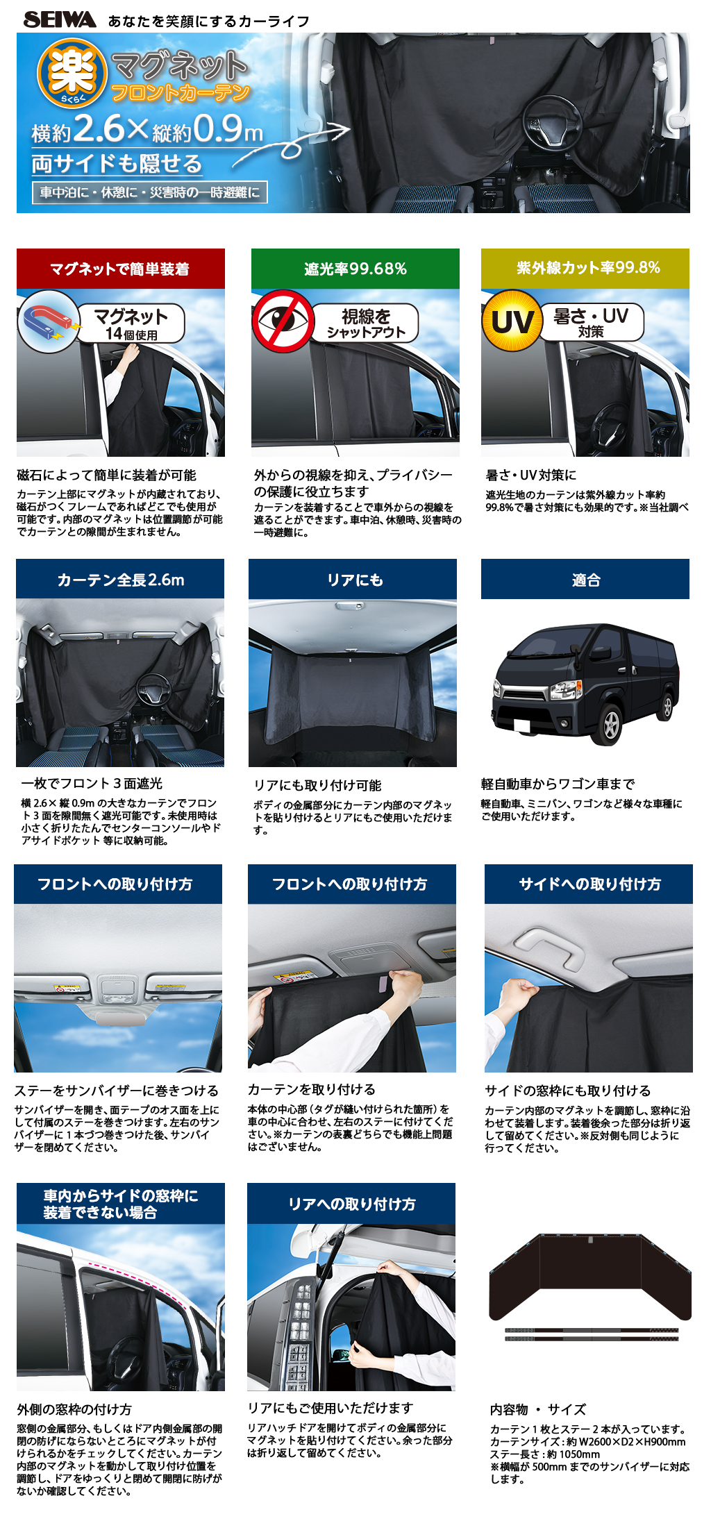 Seiwa Imp036 楽らくマグネットフロントカーテン カー用品のセイワ