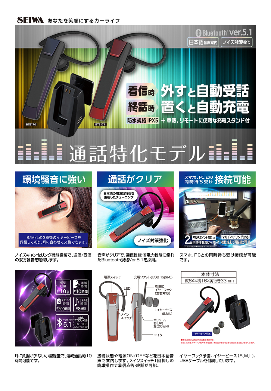 Bluetooth ワイヤレスイヤホンマイク | カー用品のセイワ