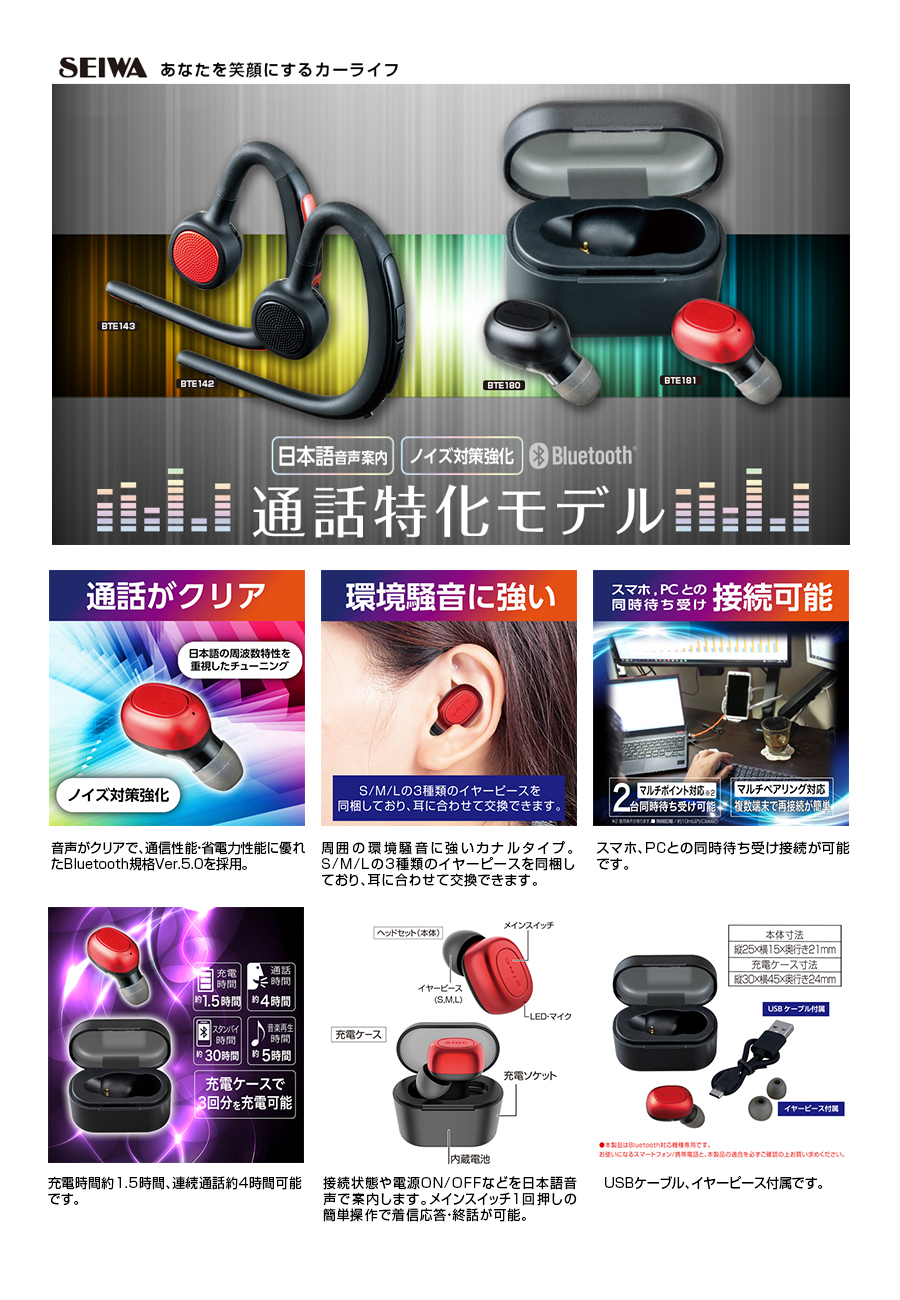 SEIWA セイワ BTE171 Bluetoothワイヤレスイヤホンマイク ハンズフリーヘッドセット レッド Bluetooth ver,5.1 iPhone android使用可 防水仕様 片耳・耳かけ