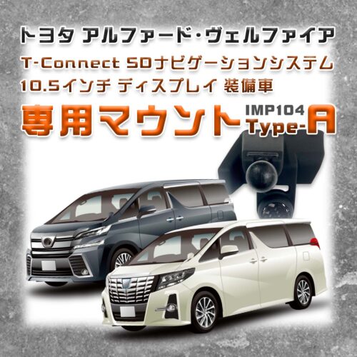 トヨタ アルファード専用マウントa カー用品のセイワ
