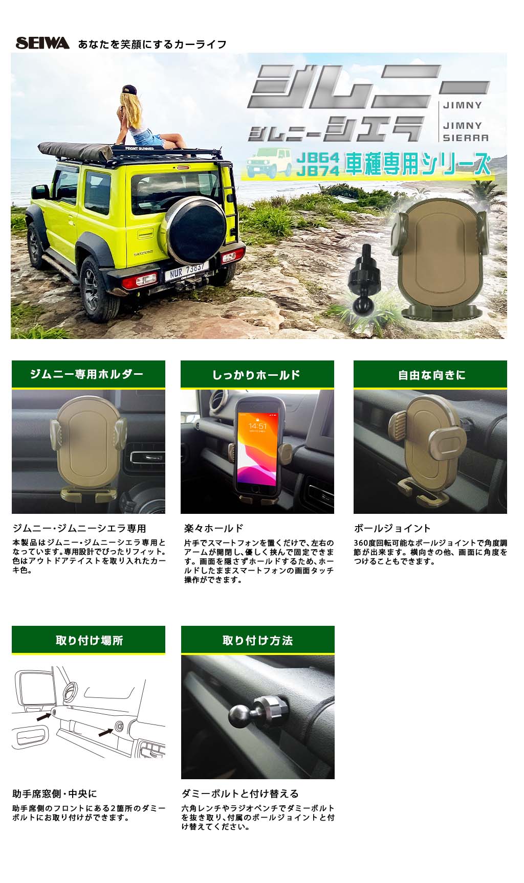 スズキ・ジムニー専用ホルダー | カー用品のセイワ