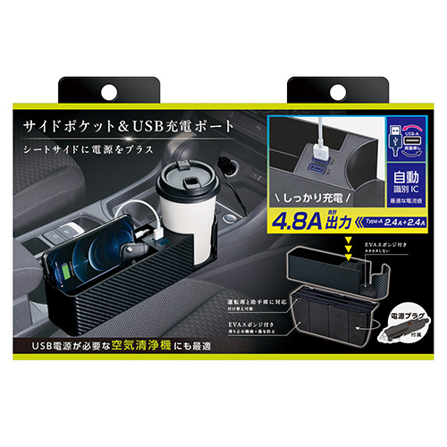 シートオーガナイザーUSB | カー用品のセイワ