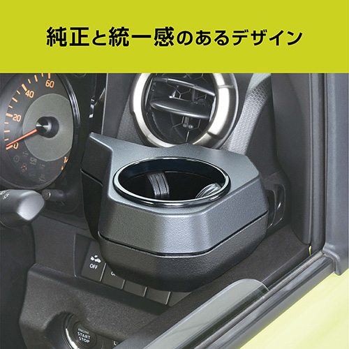 ジムニー専用ドリンクホルダー | カー用品のセイワ