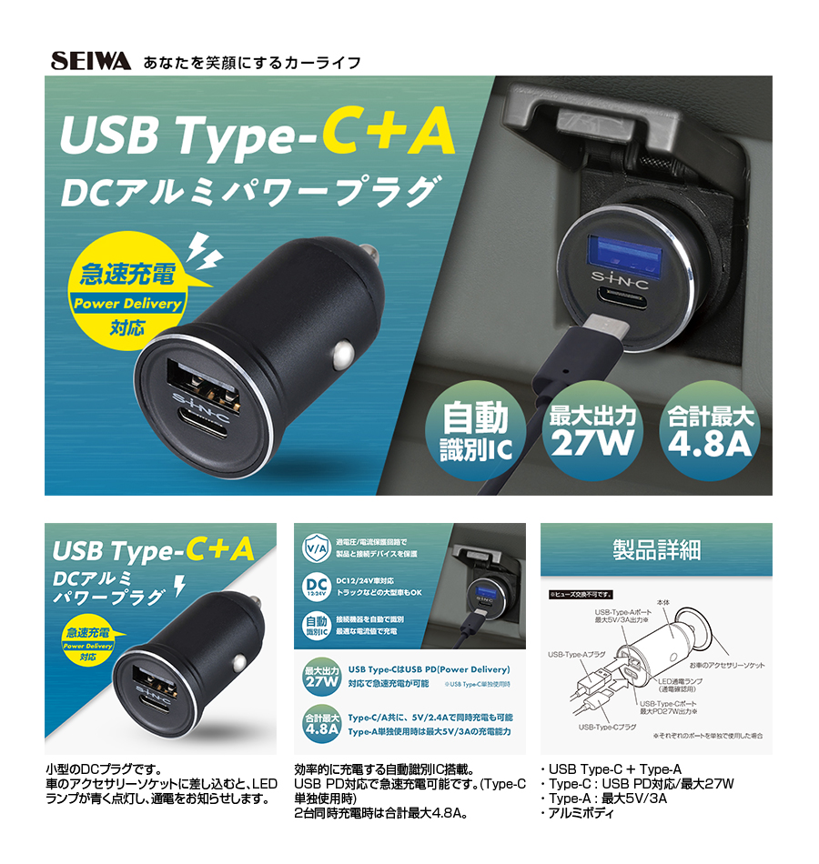 DCアルミパワープラグ PD/C＋A カー用品のセイワ