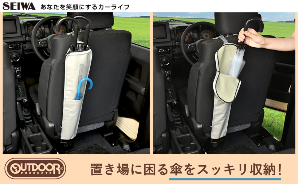 SEAL限定商品 セイワ SEIWA 車内用品 傘ホルダー ポケット コンパクトカサケース ブラック W655