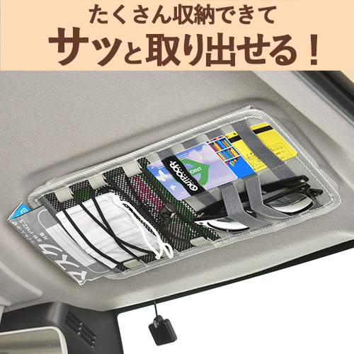 サンバイザーポケット | カー用品のセイワ