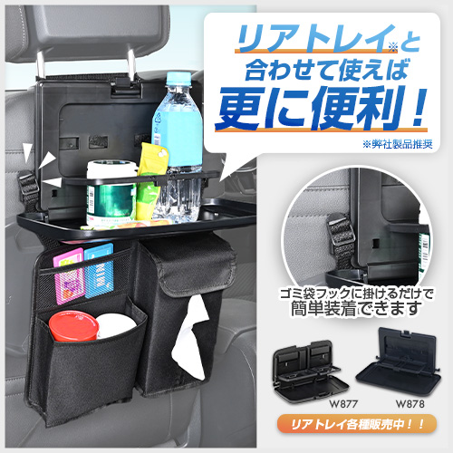 コンパクトシートバックポケット2   カー用品のセイワ