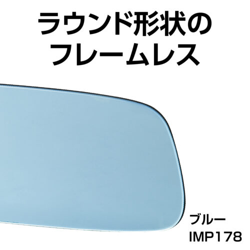 Nシリーズ専用フレームレスミラー ブルー | カー用品のセイワ