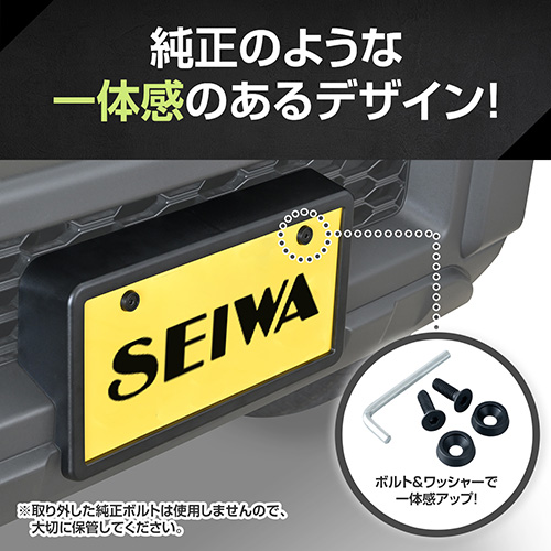 スズキ・ジムニー専用ナンバーフレーム | カー用品のセイワ スズキ・ジムニー専用ナンバーフレーム | カー用品のセイワ