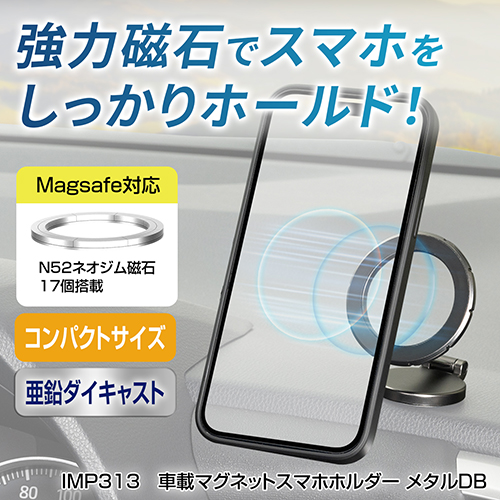 車載マグネットスマホホルダー メタルDB | カー用品のセイワ