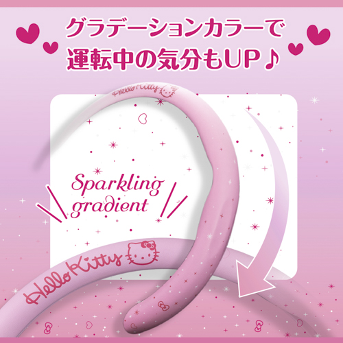 楽らくステアリングカバー・ハローキティ | カー用品のセイワ