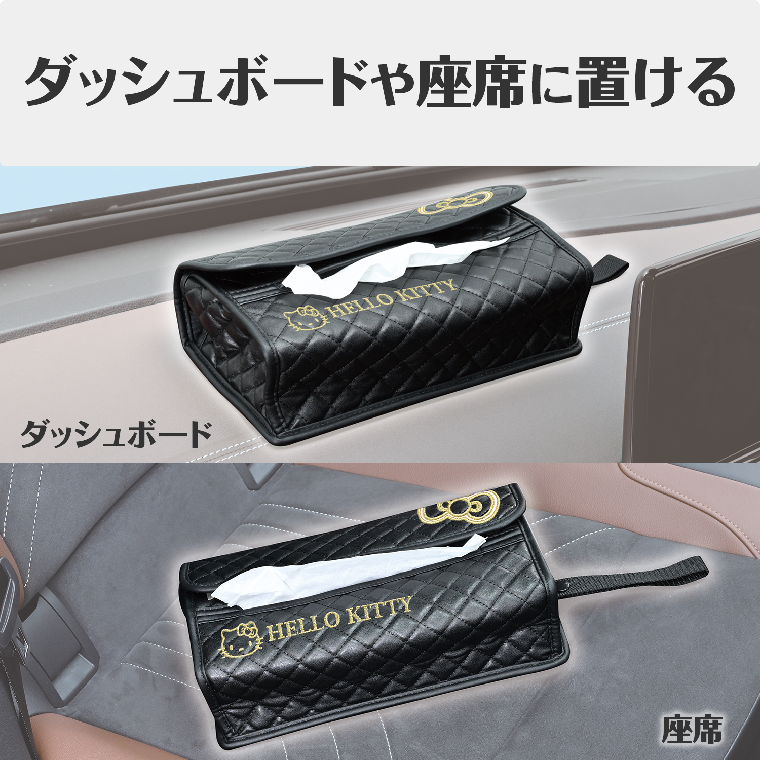 ハローキティ B&Gノンスリップティシュカバー | カー用品のセイワ