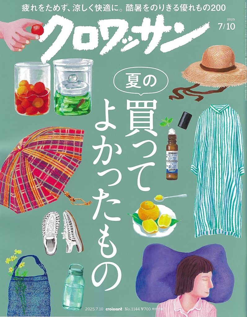 クロワッサン表紙-797x1024.jpg