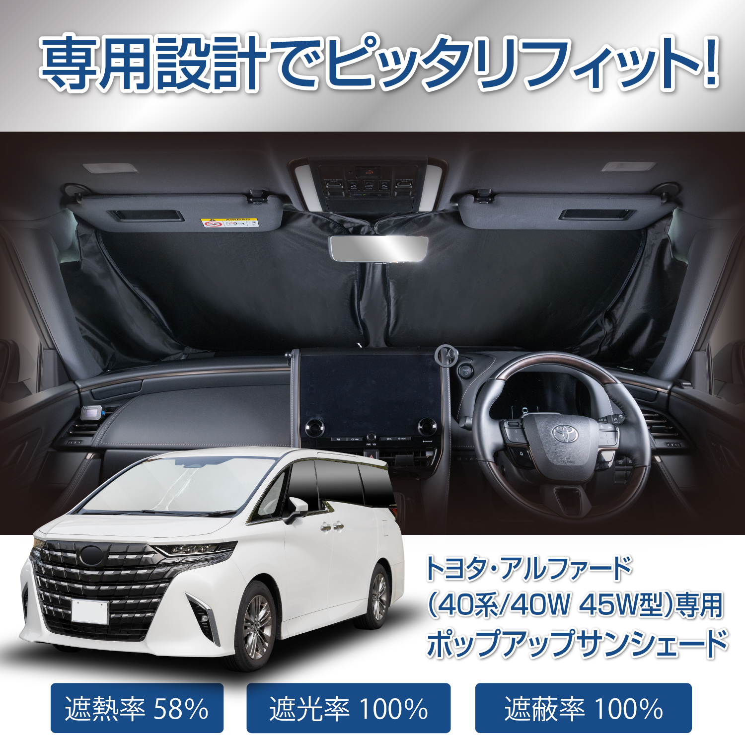 トヨタ・アルファード専用ポップアップサンシェード | カー用品のセイワ