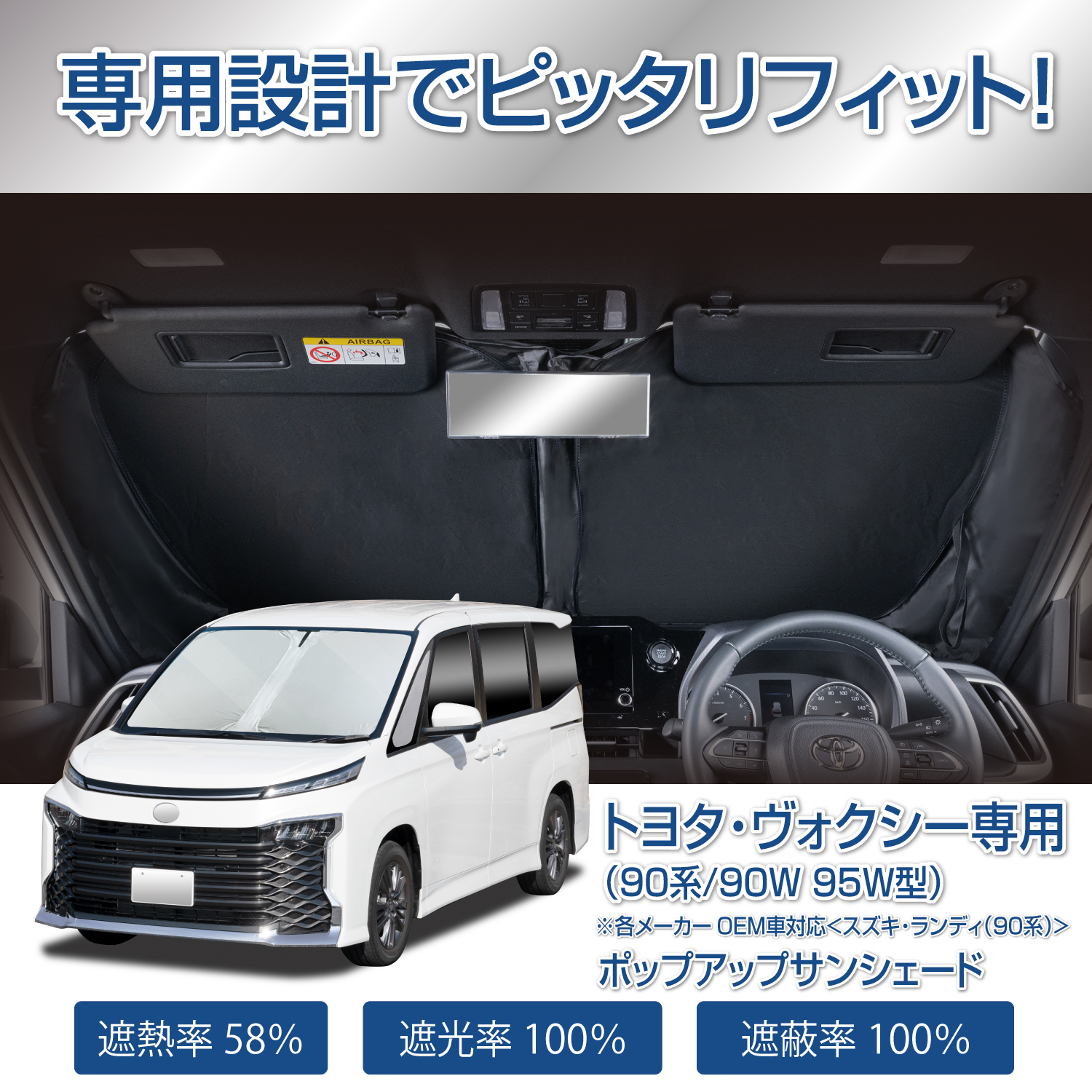 トヨタ・ヴォクシー専用ポップアップサンシェード | カー用品のセイワ