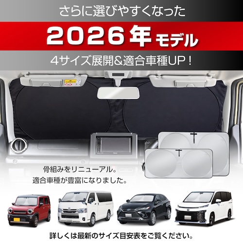 ポップアップサンシェードL | カー用品のセイワ