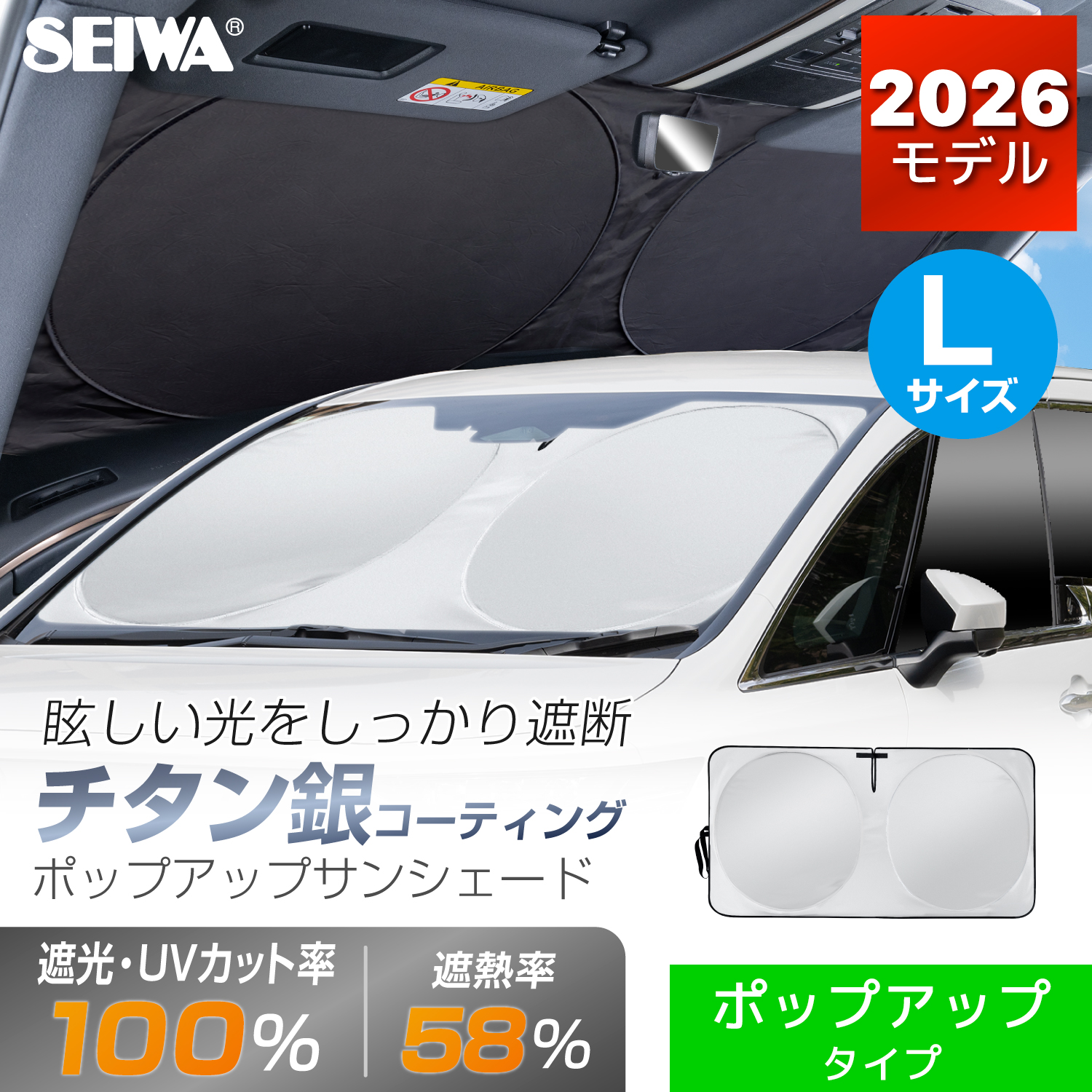 ポップアップサンシェードL | カー用品のセイワ