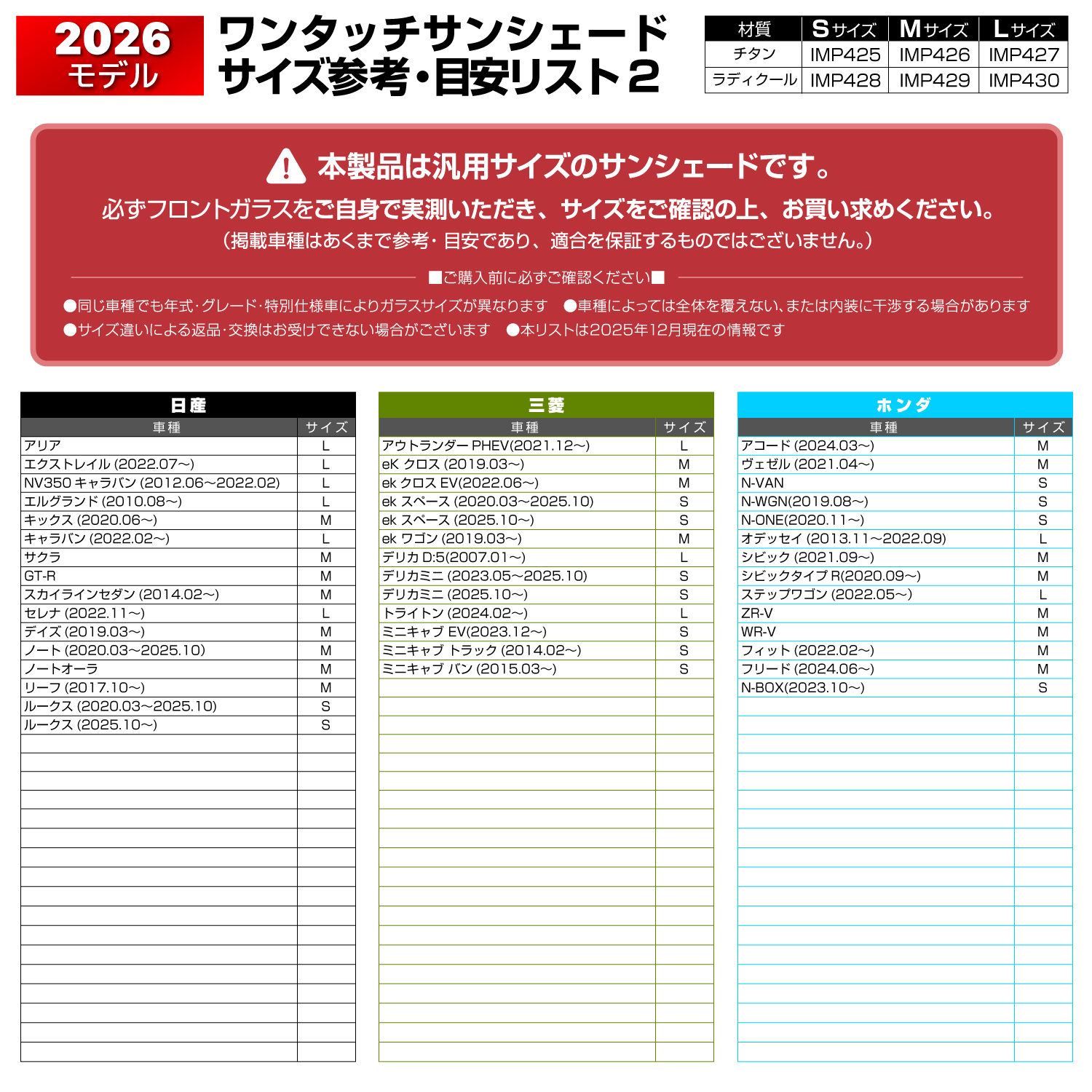 ワンタッチサンシェードS | カー用品のセイワ