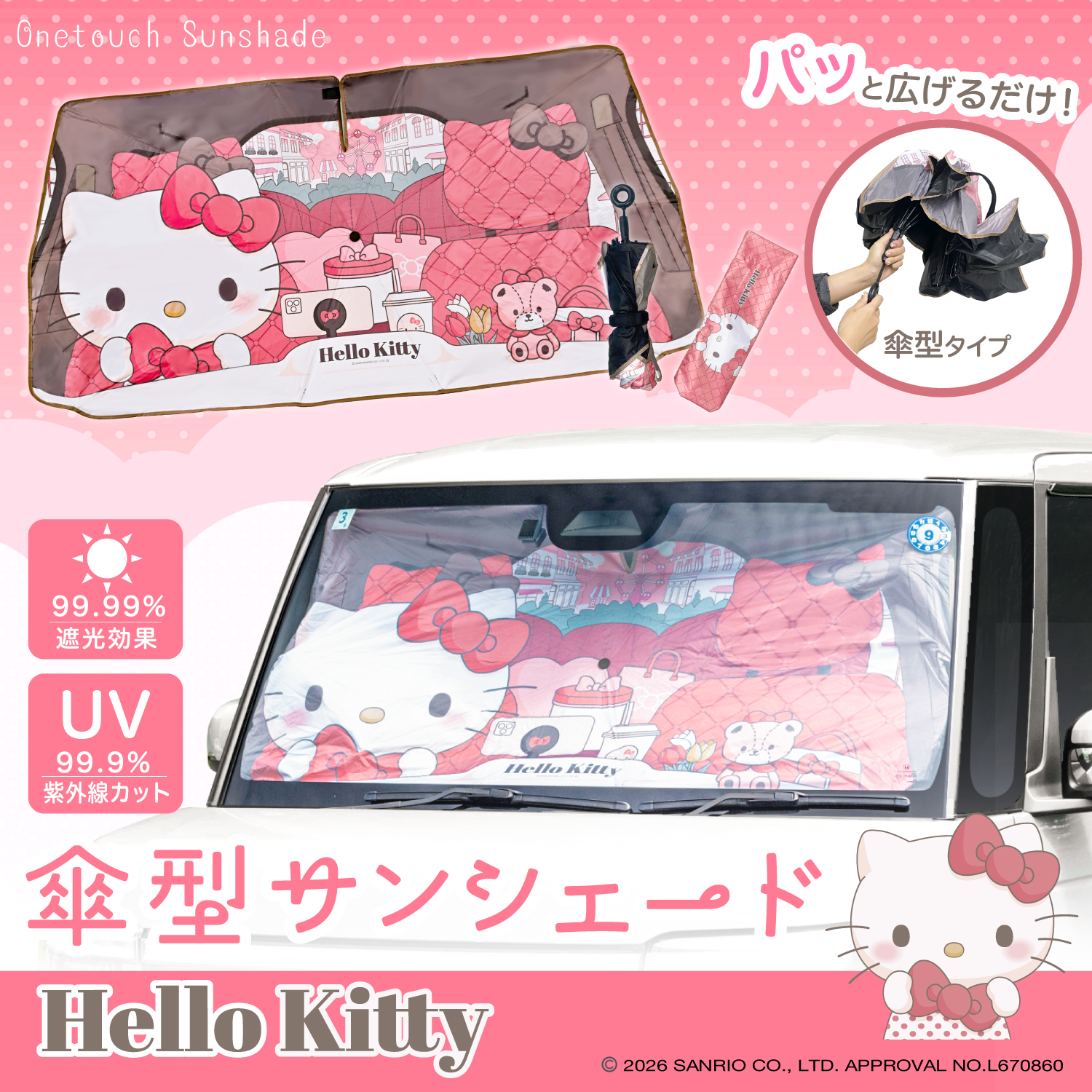 ワンタッチサンシェード・ハローキティ | カー用品のセイワ