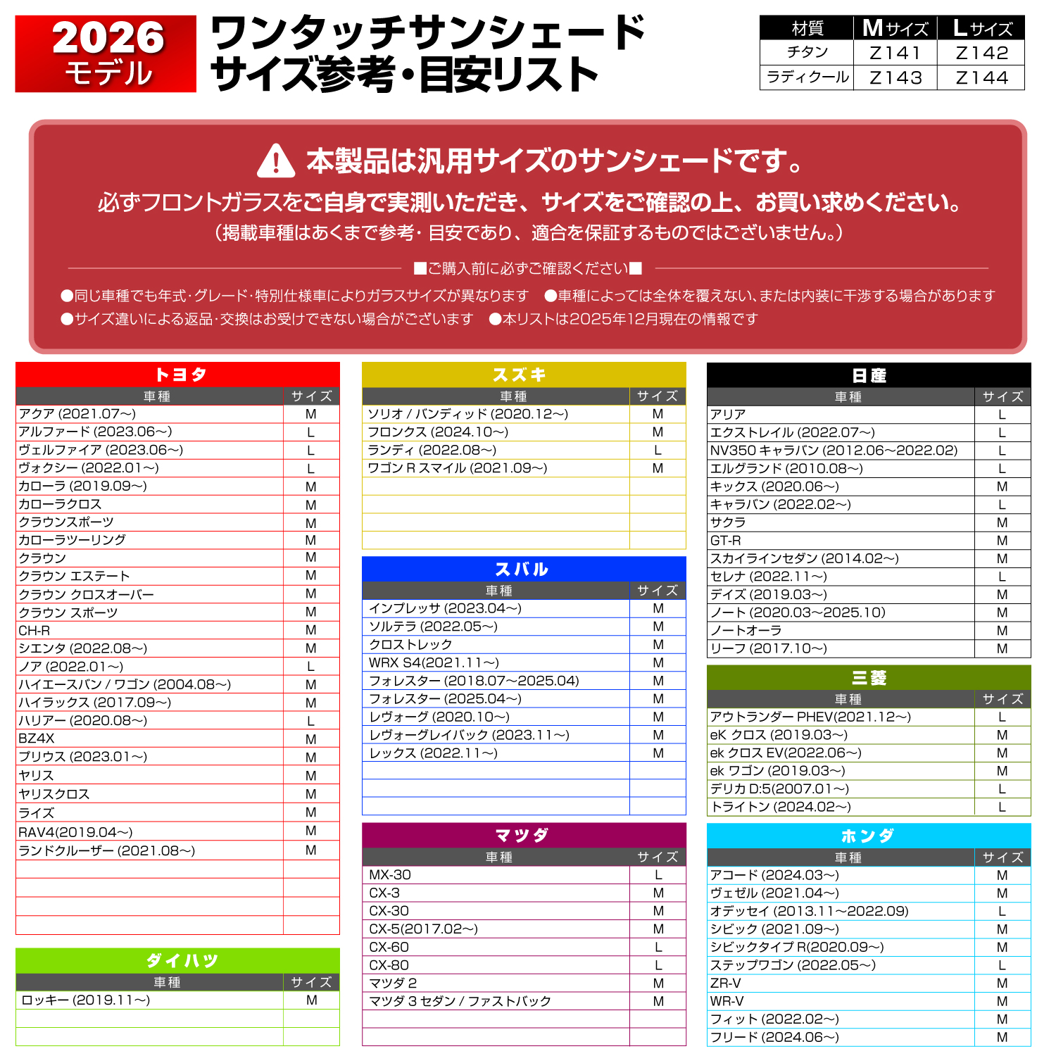 ワンタッチサンシェードM | カー用品のセイワ