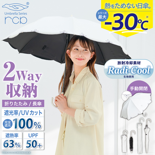 晴雨兼用2WAY手動式折りたたみ傘 | カー用品のセイワ