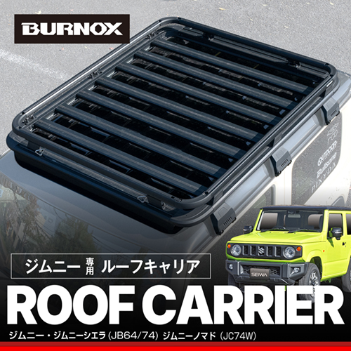 スズキ・ジムニー専用ルーフキャリア | カー用品のセイワ